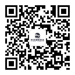 海途国际快运微信公众号二维码 - 扫描关注集运服务
